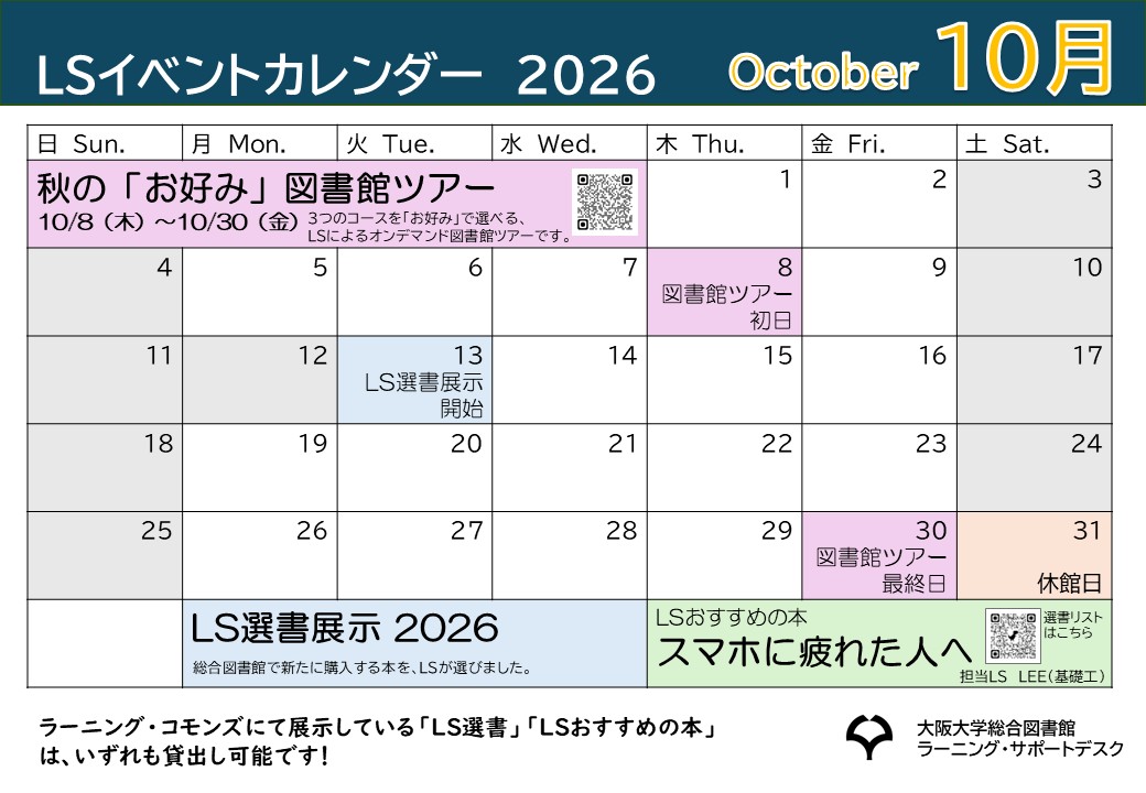 LS紹介ポスター