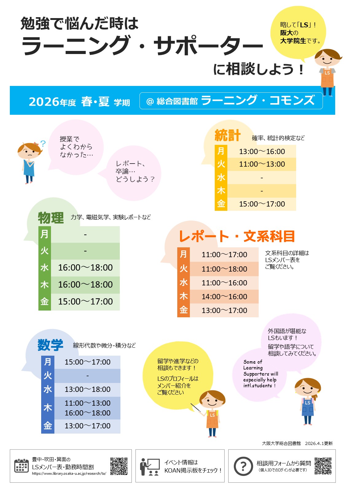 ラーニング・コモンズLSカレンダー