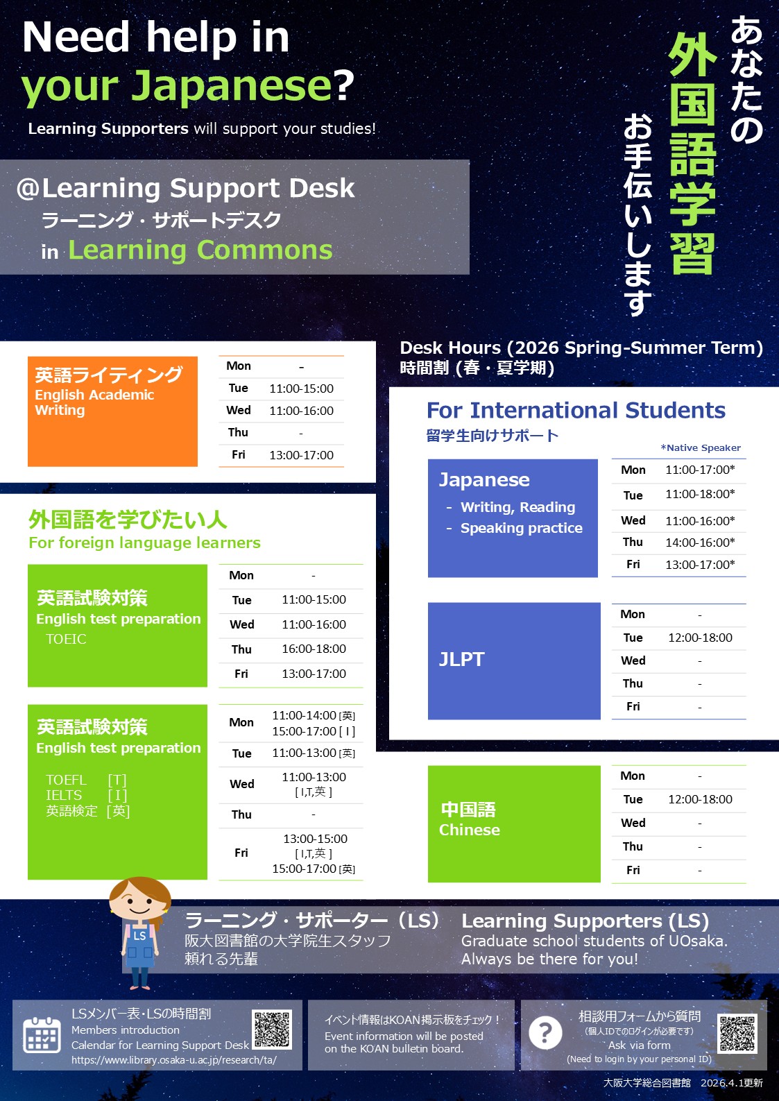ラーニング・コモンズLSの多言語学習支援カレンダー