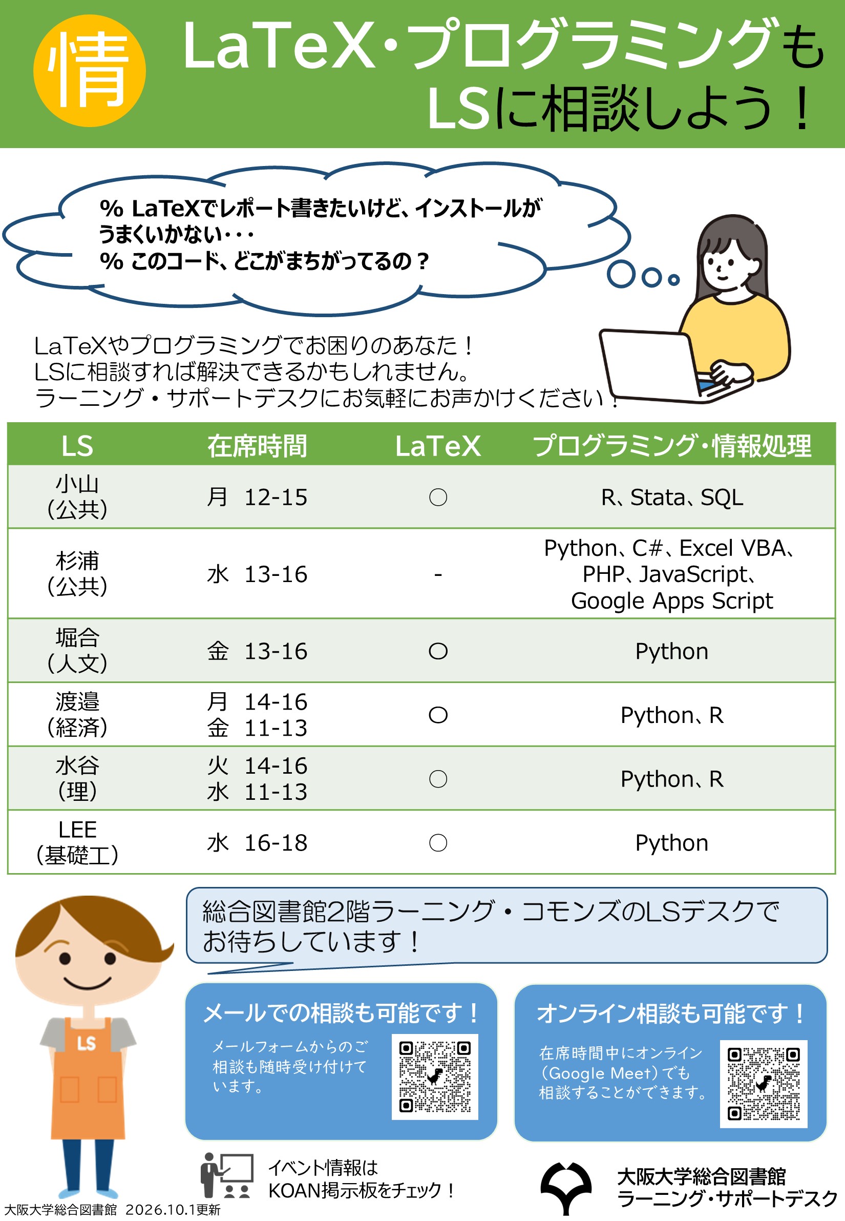 LATEX・プログラミング相談