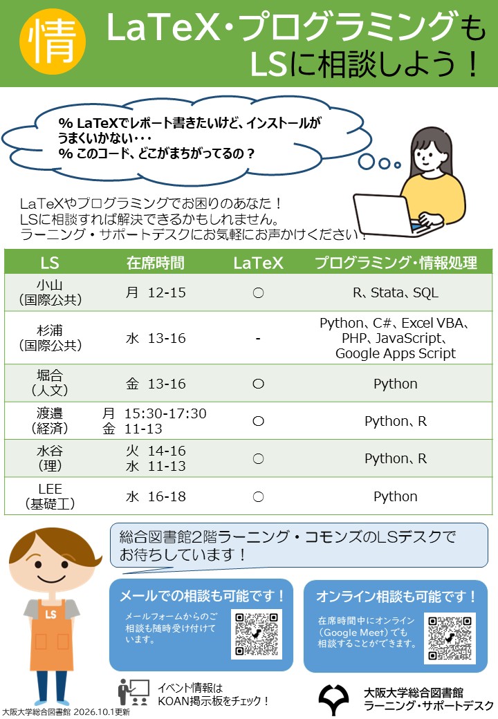 LATEX・プログラミング相談