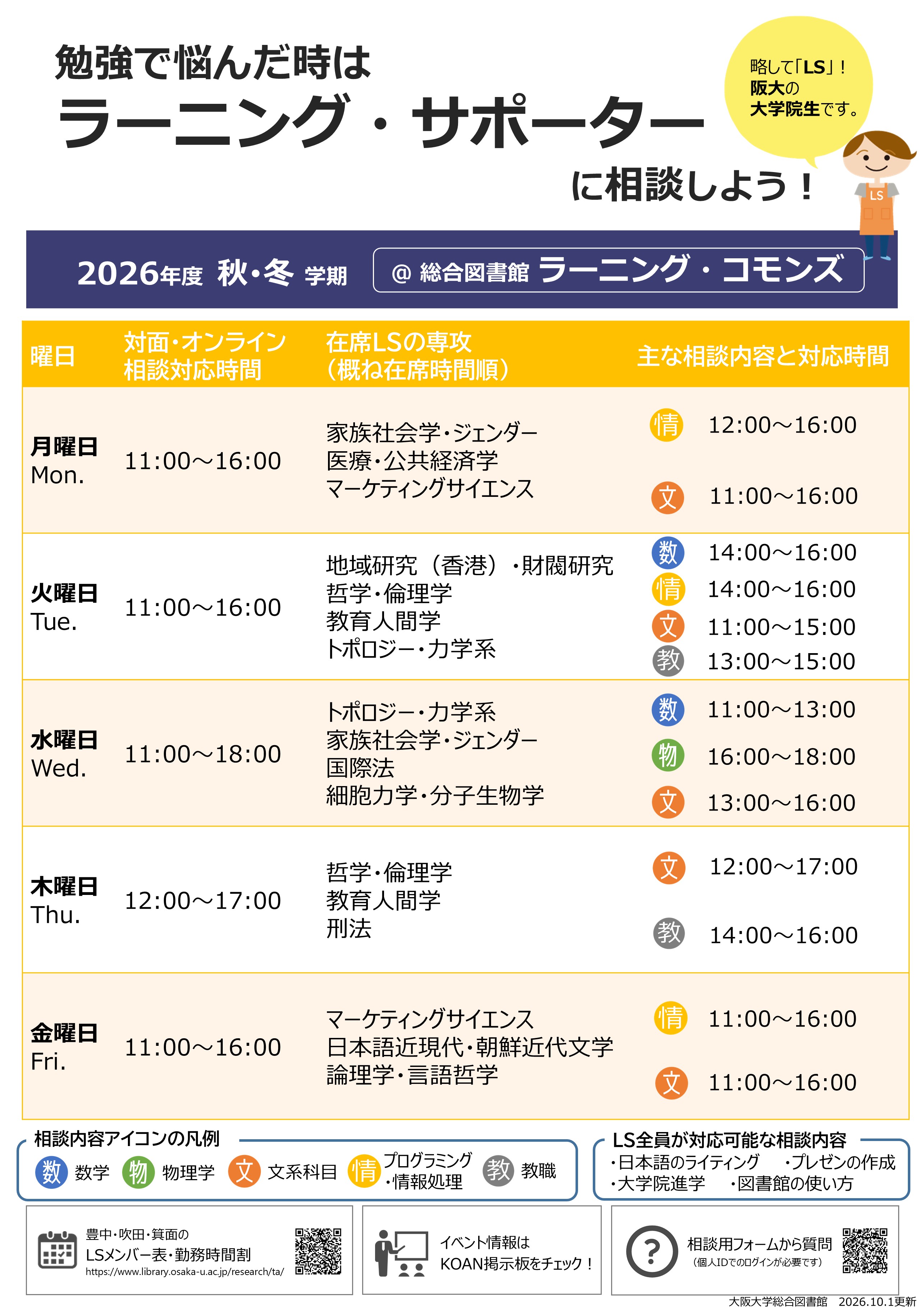 ラーニング・コモンズLSカレンダー