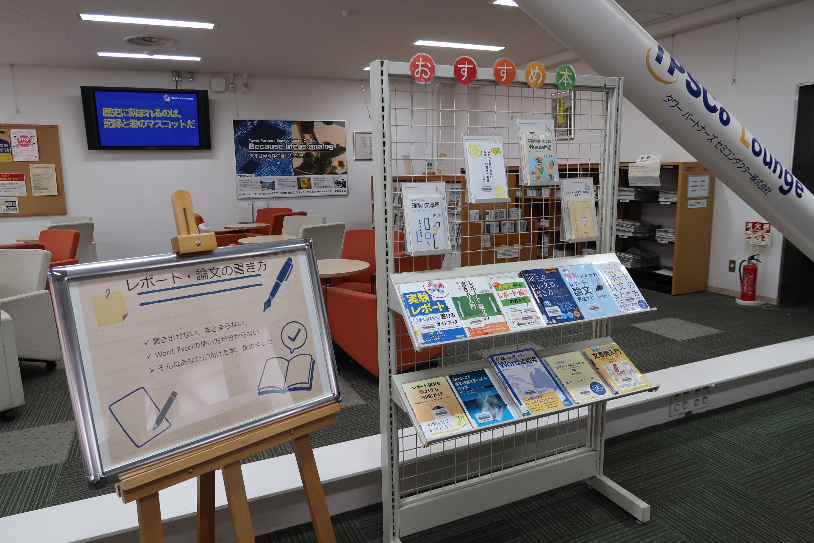 理工学図書館の図書展示風景です