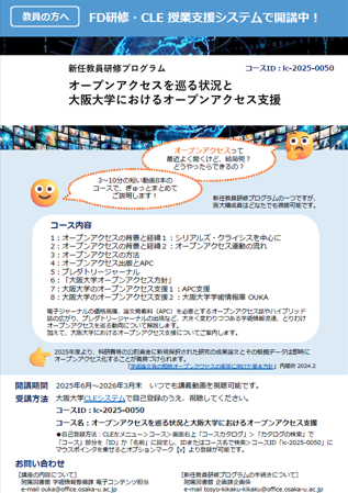 　FD研修のご案内
