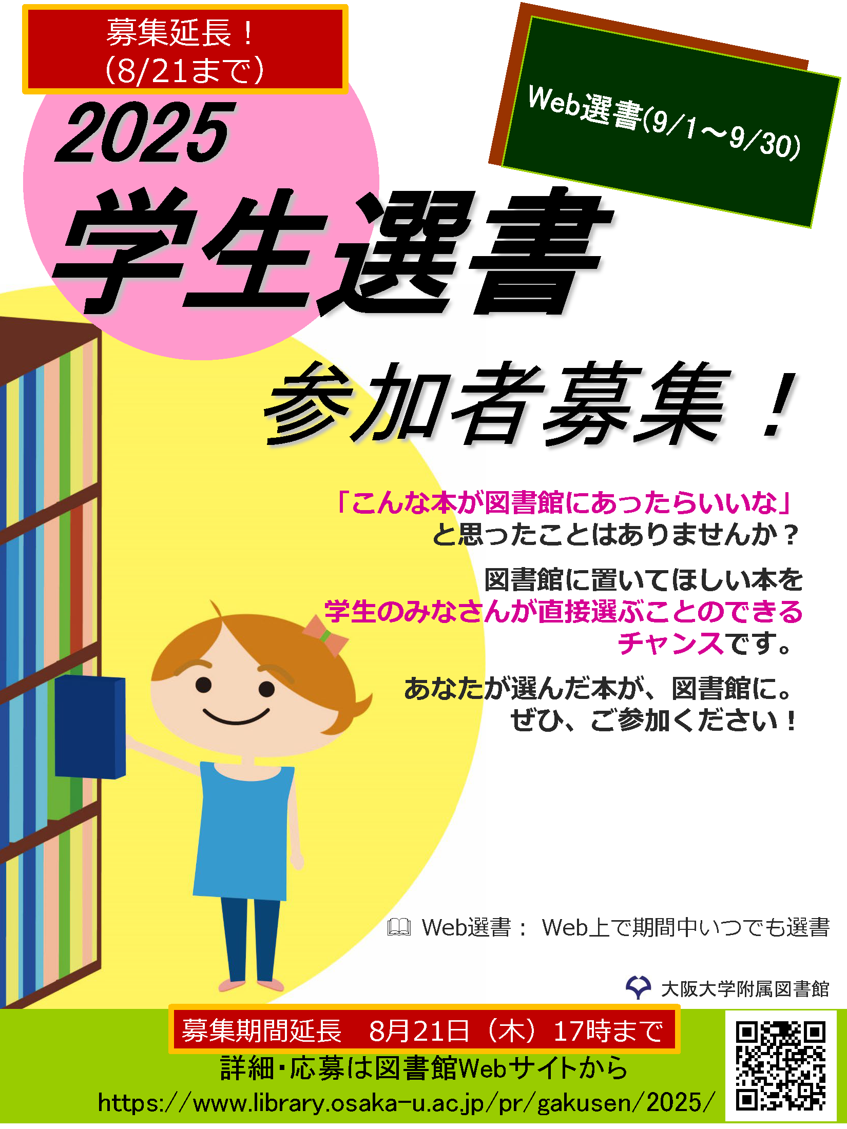 学生選書2023ポスター