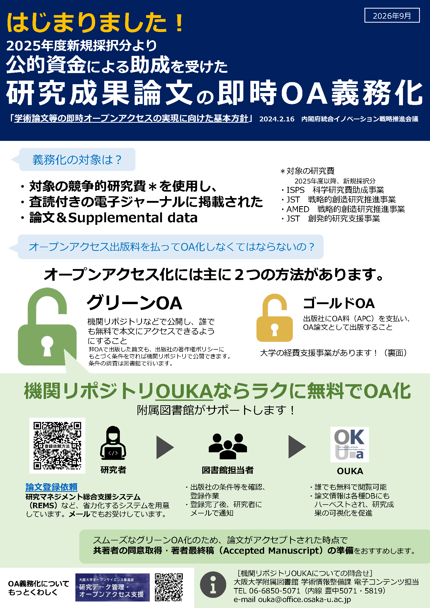 OA支援のチラシのサムネイル画像