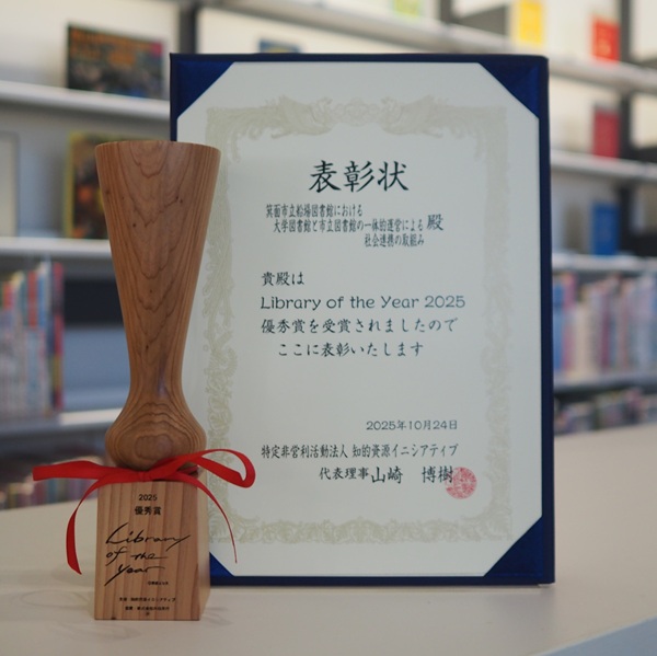 Library of the Year 2025 優秀賞の賞状とトロフィー