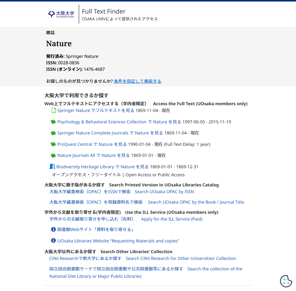 大阪大学Full Text Finder画面