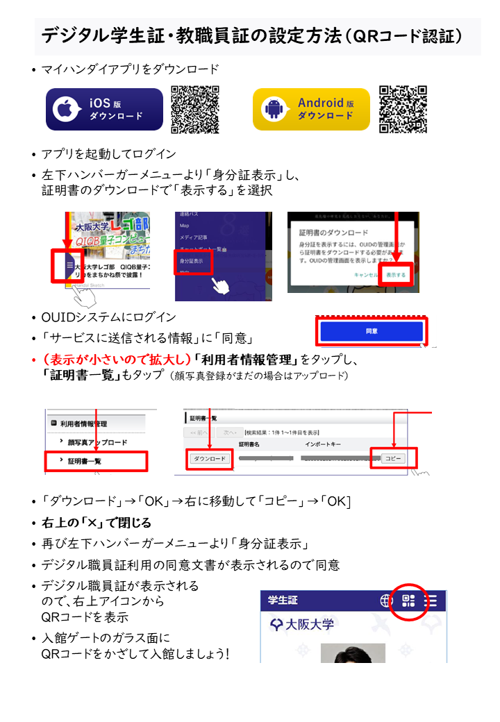 QRコード設定方法