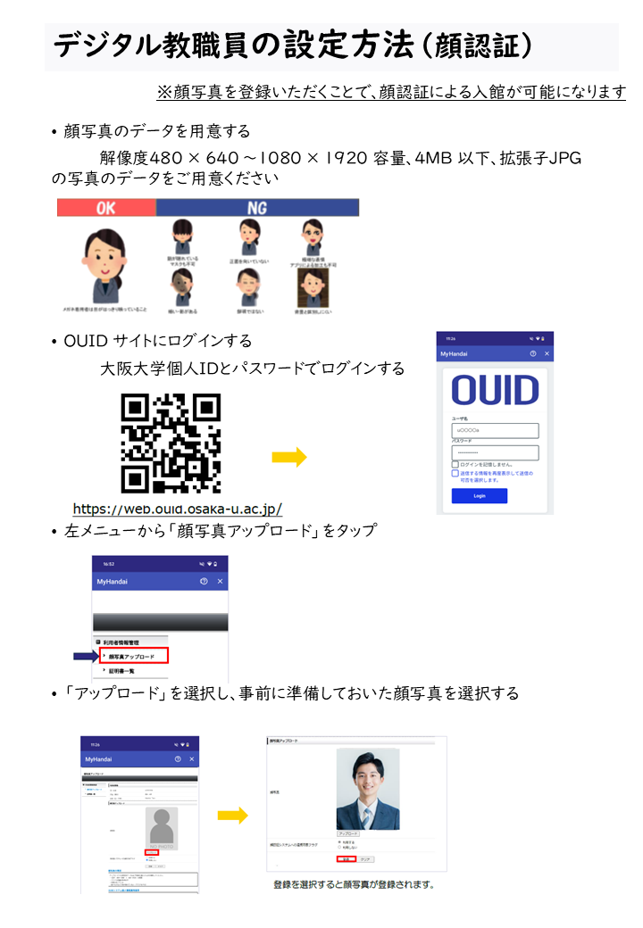 顔認証設定方法