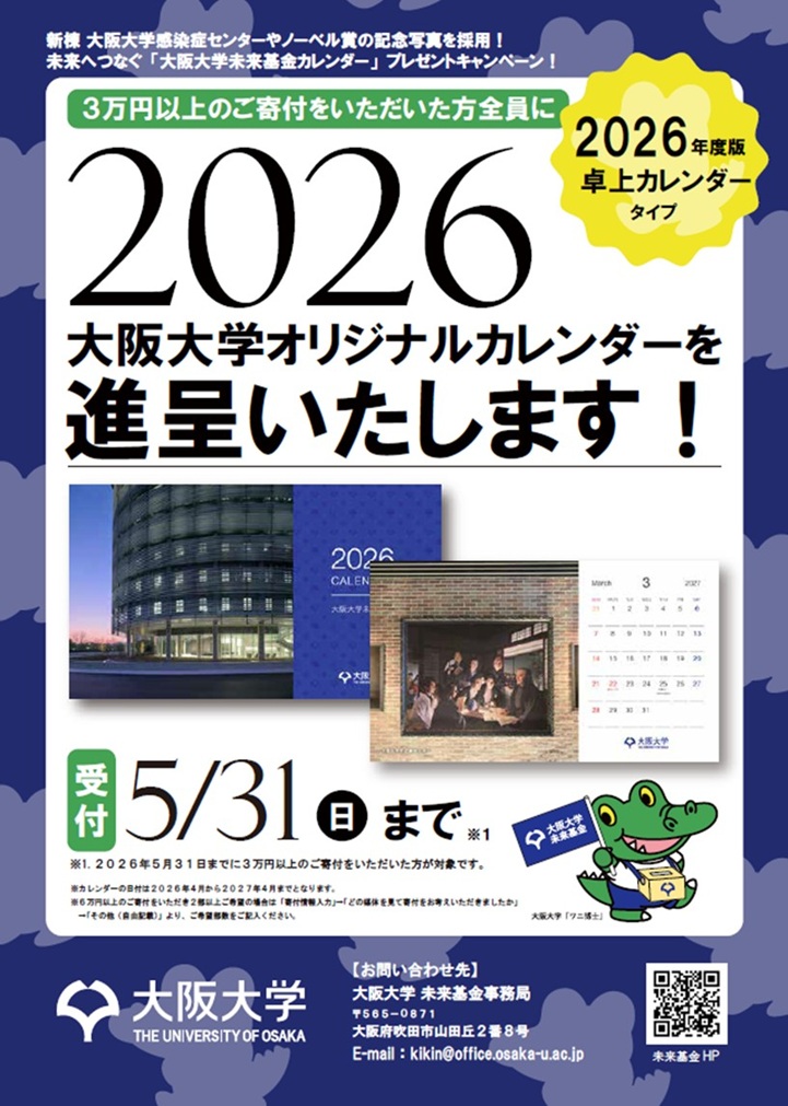 附属図書館　学生のための図書と設備の充実を支援する基金