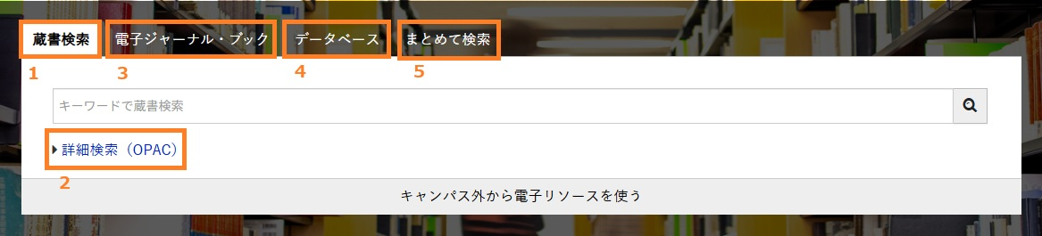 附属図書館Webサイトトップページ