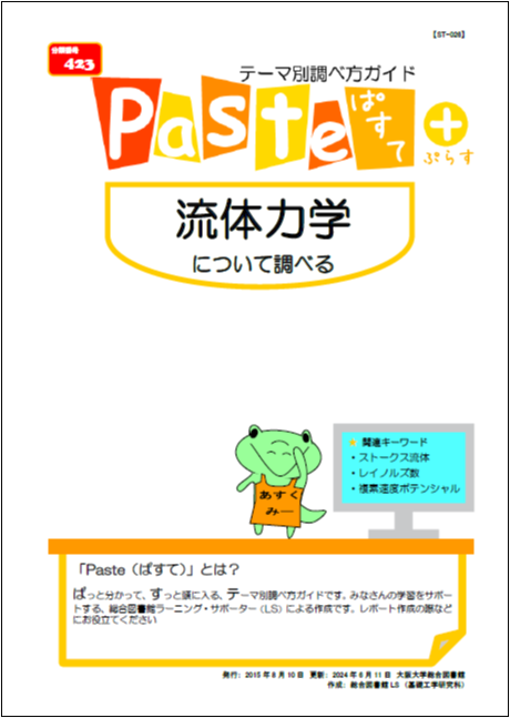 流体力学