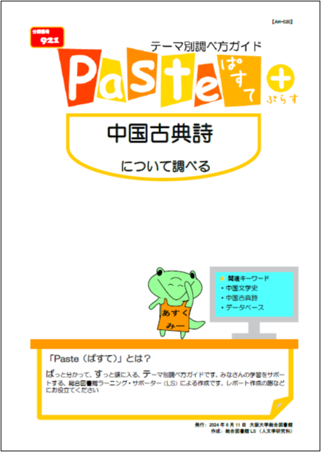 中国古典詩
