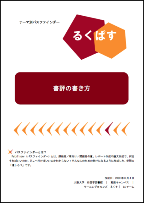 書評の書き方