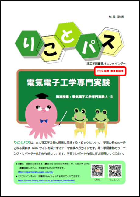 電気電子工学専門実験