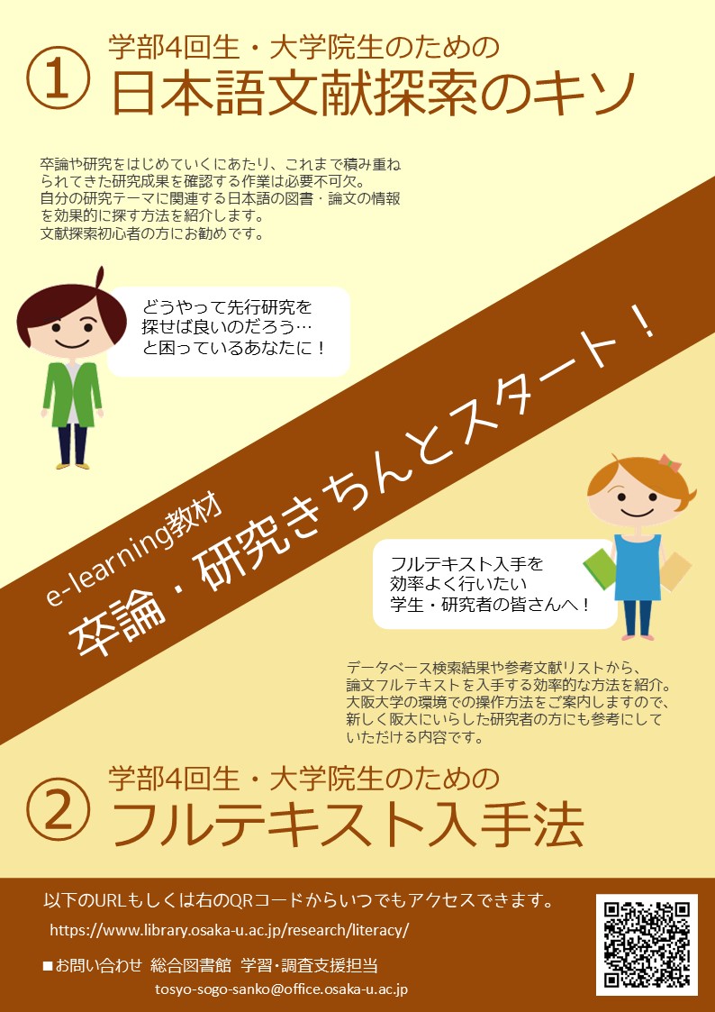 e-learning教材「卒論・研究きちんとスタート!」シリーズのポスター