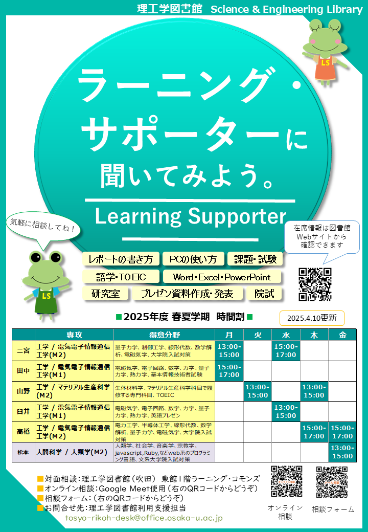 理工学図書館LSカレンダー