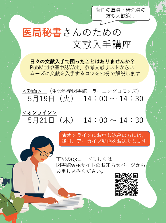 「としょかん春のスタディ・スキルセミナー」ポスター