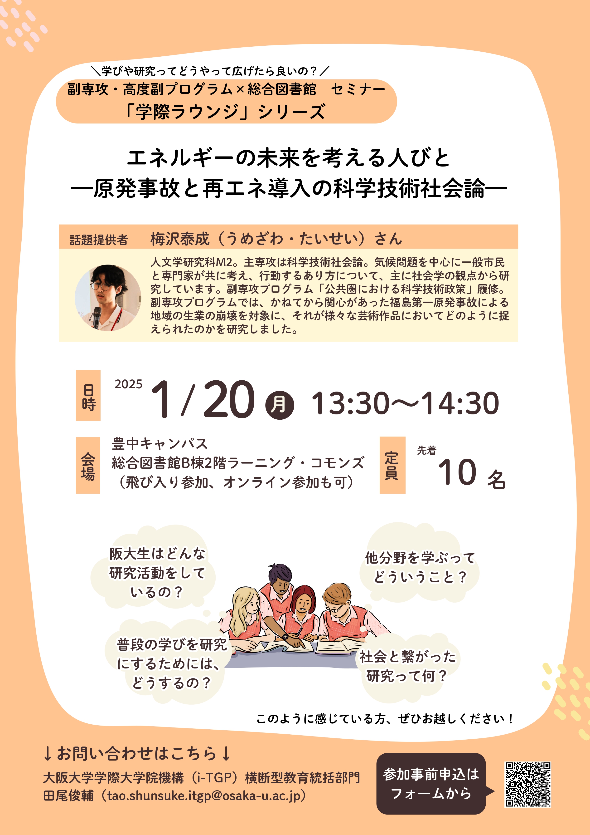 「エネルギーの未来を考える人びと　—原発事故と再エネ導入の科学技術社会論—」のポスターです。
