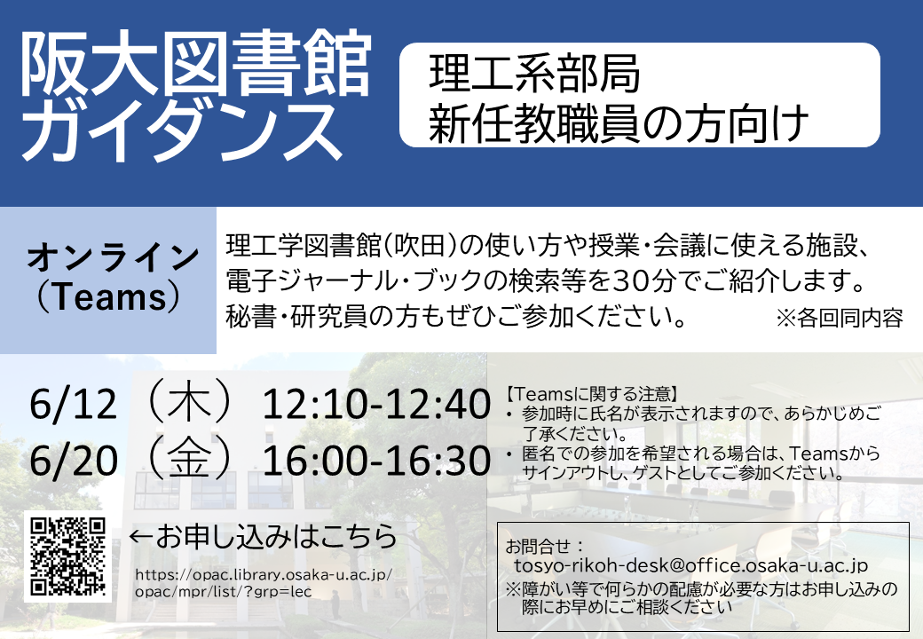 阪大図書館ガイダンス
