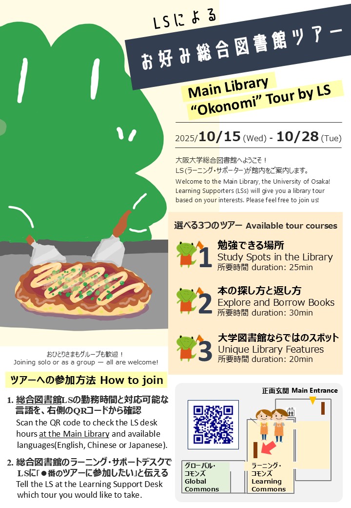 Library Tour by Learning Supporters at Main Library