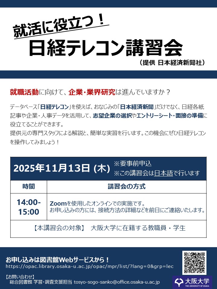 「就活に！日経テレコン講習会」のポスター