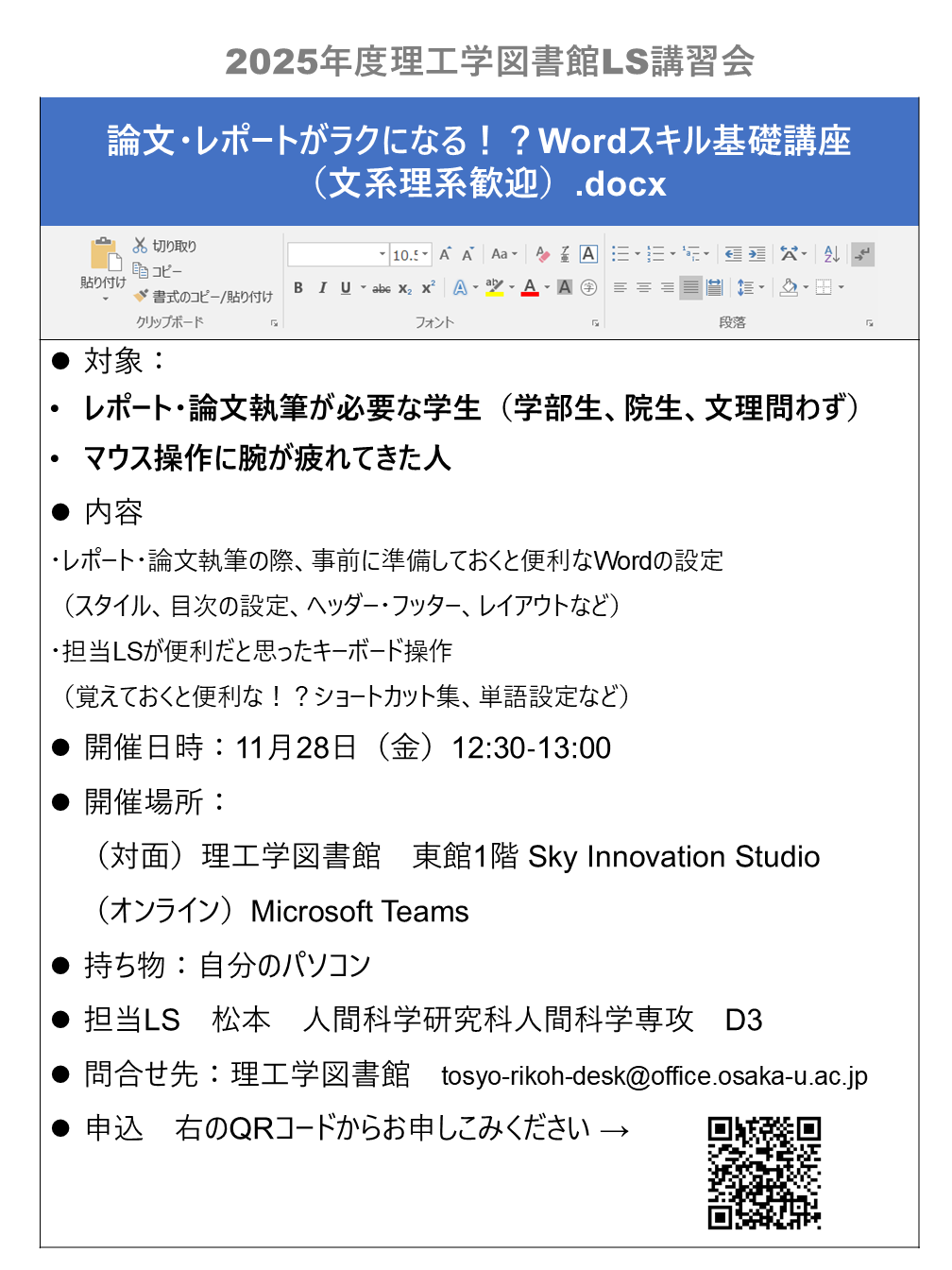「今から始める院試対策」ポスター