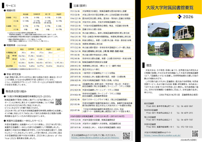 要覧2026